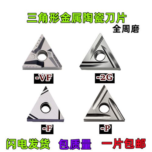金属陶瓷精车三角形车刀片TNGG160404/8R-P TNMG160404R-VF全周磨