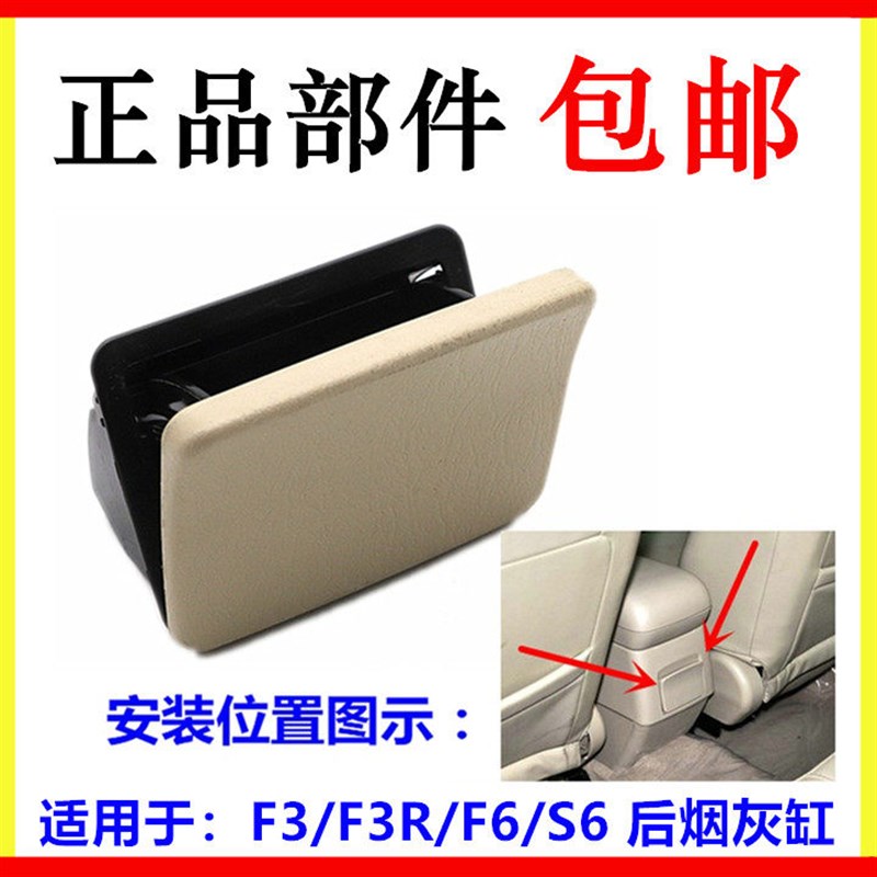 适用于比亚迪F3 F3R F6 S6 副仪表板后烟灰缸总成 扶手箱后烟灰缸 - 实物图