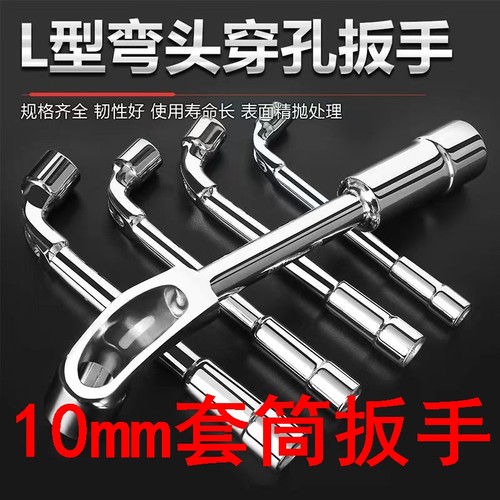 10mm套筒扳手弯头穿孔扳手L型套筒扳手汽修卸轮胎工具外六角扳手7