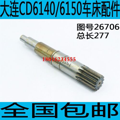 大连CD6140车床齿轮轴大连CD6150车床齿轮轴CD6250车床齿轮轴