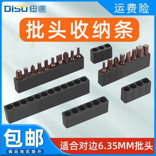迪速批头收纳条6.35mm六角柄收纳卡座3/4/6/8/10孔12孔软胶收纳盒
