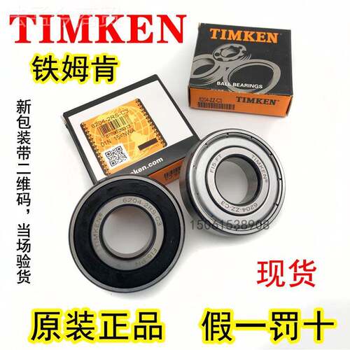 6原装铁姆肯TIMEN1轴承606008-2Z08 6009 6010 011 6012 601K3 60
