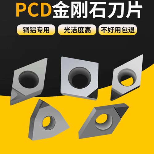 PCD金刚石数控刀片氮化硼宝石车刀粒铜铝用高光钻石刀头CBN铣刀片