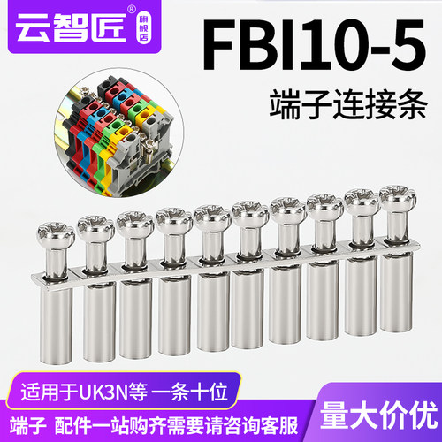 FBI-10-5中心连接条FB1短接条联接件UKK3接线端子UK3N MBKKB2.5