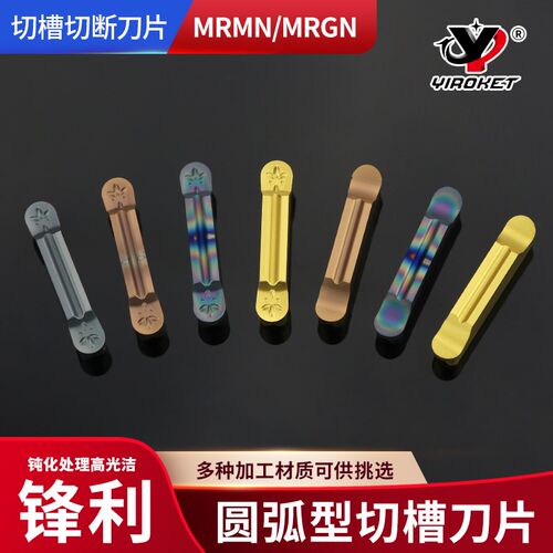 圆弧切断刀片槽刀片MRMN300 400槽刀圆头数控切槽刀切刀片R2 R3