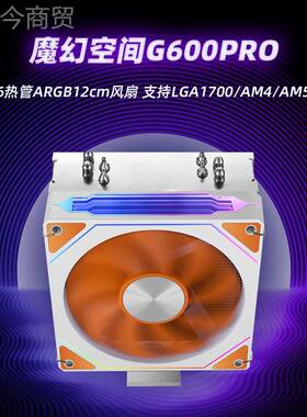 魔幻间G60空0PROPU散热器ARG0B6热管单塔LGCA1ICB200/170扣具/AM4
