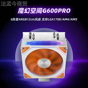 魔幻间G60空0PROPU散热器ARG0B6热管单塔LGCA1ICB200/170扣具/AM4