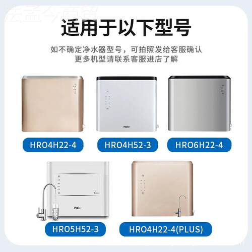 乐维适配尔净水器滤博芯HRO4H22-4/OJ/H海尔HRO4R5H52-3/HRO6H2海