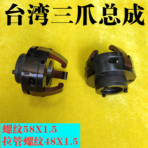 台湾三爪总成0640数控车床拉管螺母 弹簧钢加宽爪子 机床附件3爪