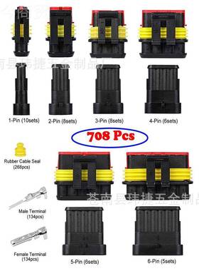 708pc水s盒装汽车防连端接器套 件公母对插子线束插头IPY接插件1-