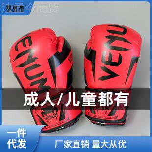 拳击手套成训练拳套男女袋散打沙泰搏人击拳见详情格斗儿童拳套一