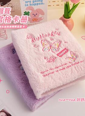 -蝴蝶毛卡刺绣高颜4宫格活页绒册相册女生爱豆3寸小WVZ值卡追星收