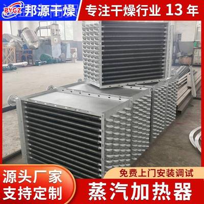 蒸工业翅片管散热器不器锈钢汽热换热器加热导油蒸汽CFK加热器厂