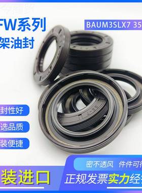 德国CF氟胶高温双唇骨W架耐油封BAUM53SLX7 3*55*7正BRW品现货速