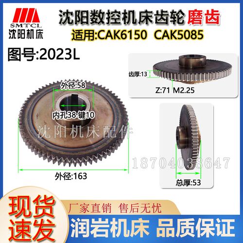 沈阳数控机床CAK6150 CAK5085 磨齿齿轮 Z71 M2.25 2023L