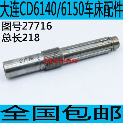 大连CD6140车床配件大连CD6150A车床轴大连CD6250车床轴
