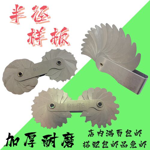 半径样板高精加厚R规弧度尺1-6.5 7.5-14.5 15-25-50 晶花牌/宏锐