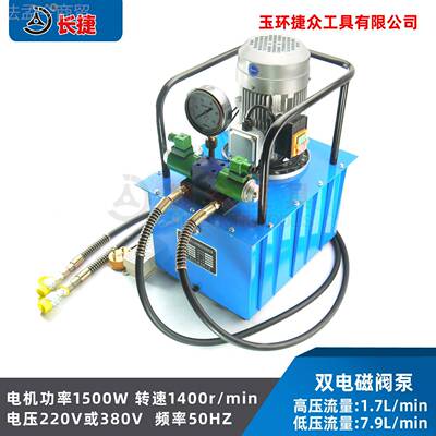 长捷 双油路液压电动泵DB.D15-DS2 油双BMB电磁阀管脚踏开关控制