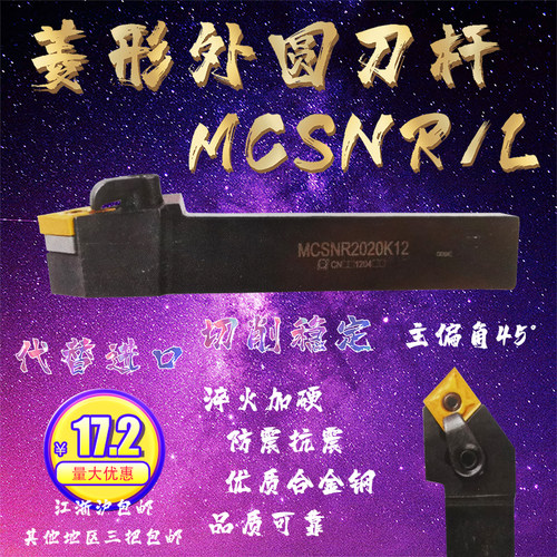 MCSNR/L 20 25 32-CNMG1204 外圆数控刀杆 主偏角45 配菱形刀片