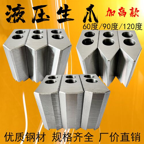 油压软爪加高生爪液压卡爪三爪夹头50 60 70 80 90 100高 5寸 6寸
