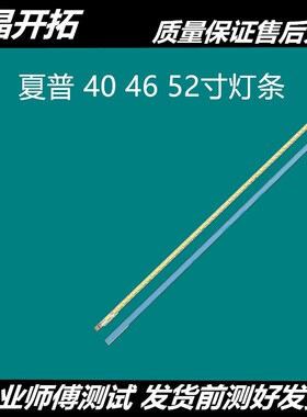 适用   夏普背光g52寸LCD-52LX930A  545A 750A 640A  540A灯条