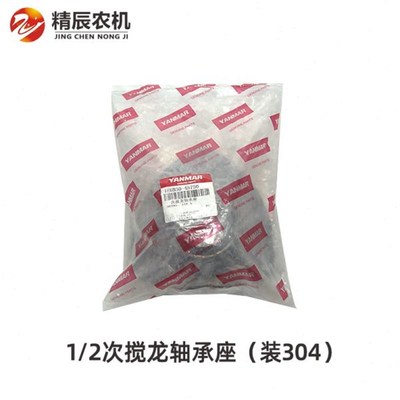 洋马70/82/8/880/1180收割机配件1/2次搅龙轴承座1E6B30-45750