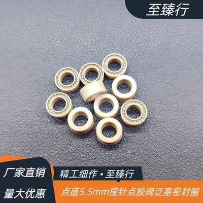 点盛点胶机泛塞封5.5mm撞针A点漆阀密封圈聚四氟乙烯加碳纤维