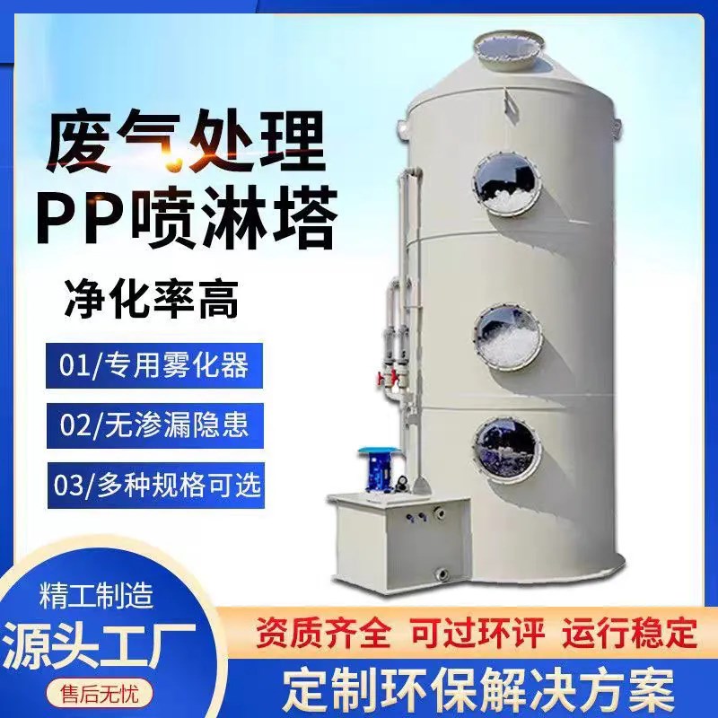 pp喷淋塔废气处理设备工业洗涤塔酸雾不锈钢水R淋除尘除雾器净化
