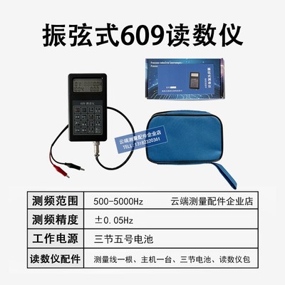 609读数仪振弦式测读仪频率计锚D索计应变计钢筋计轴力计土压力盒