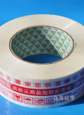 红色警示语胶带4.5cm宽净厚z2.5cm警示语封箱胶带整箱48卷