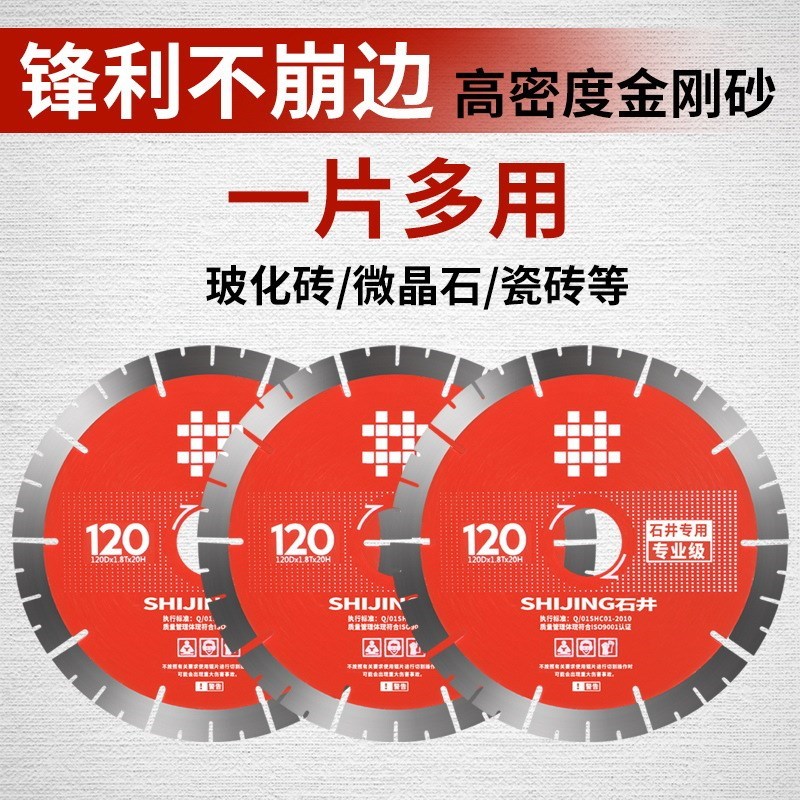 石井岩板切割g机锯片角磨砂轮瓷砖F切割片磨边开槽片石井130