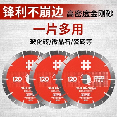 石井岩板切割g机锯片角磨砂轮瓷砖F切割片磨边开槽片石井130