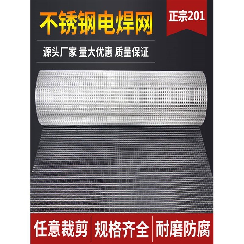 201不锈钢围栏网l钢丝网筛网养殖围网方格网片碰焊网阳台户外防护