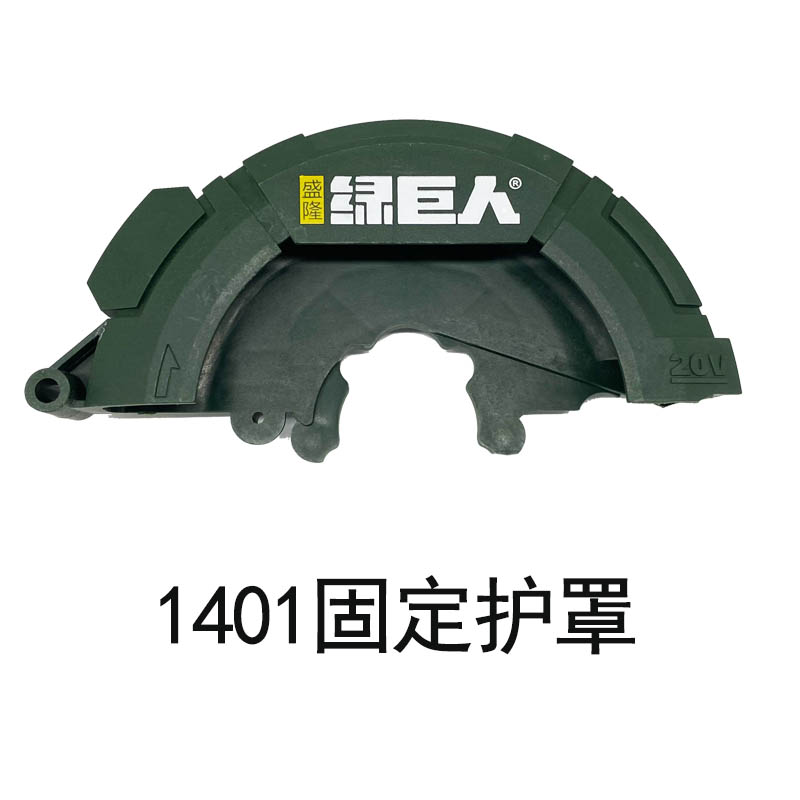 绿巨人尚力奔跑单手锯木工圆v锯机手持小型切割机外壳护罩底板140