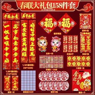 对联城乡通用春联农村礼包L 2026马年春节烫金新款 下单立减50