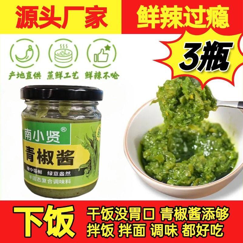 【下单立减50】青椒酱拌饭拌面鲜辣过瘾下饭好吃蘸料调味辣椒酱zx