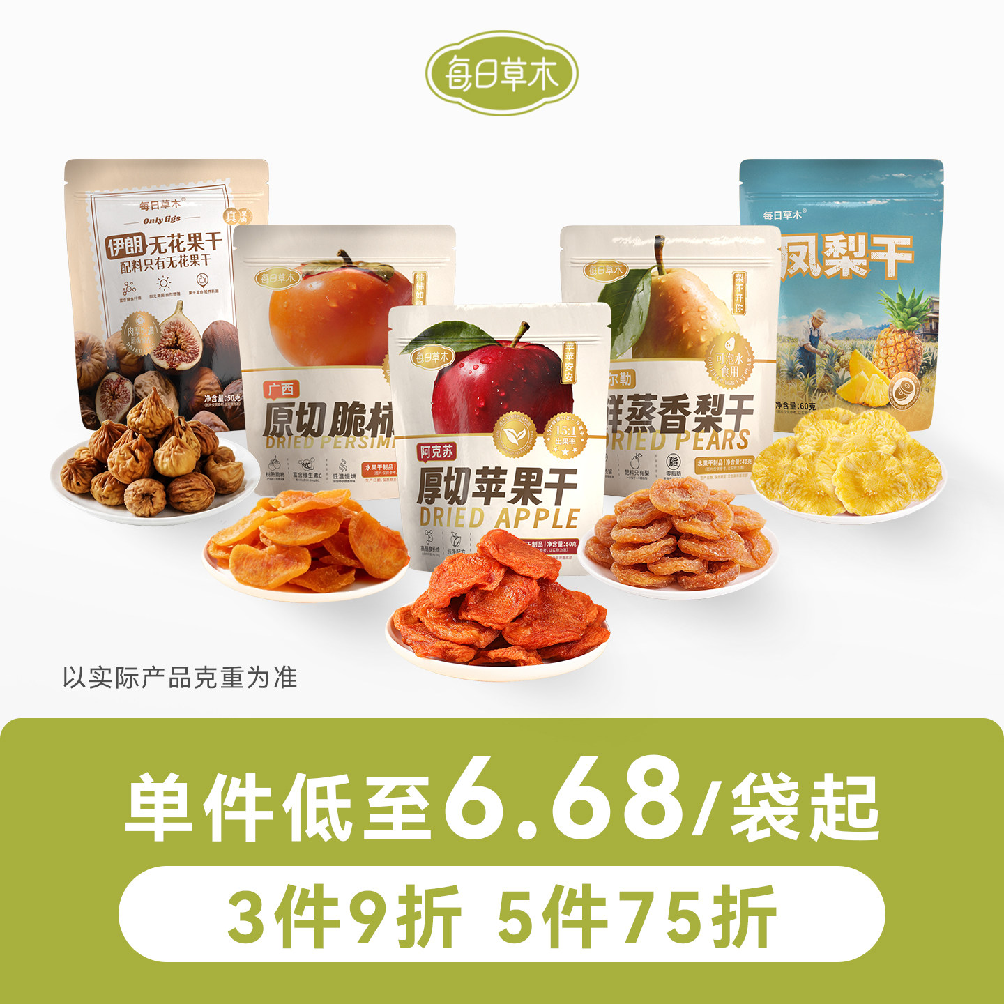 每日草木综合果干椰子苹果梨无花果火龙果菠萝芒果下午茶零食小袋