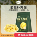 每日草木榴莲干泰国特产进口金枕头冻干原切水果零食大块小包装