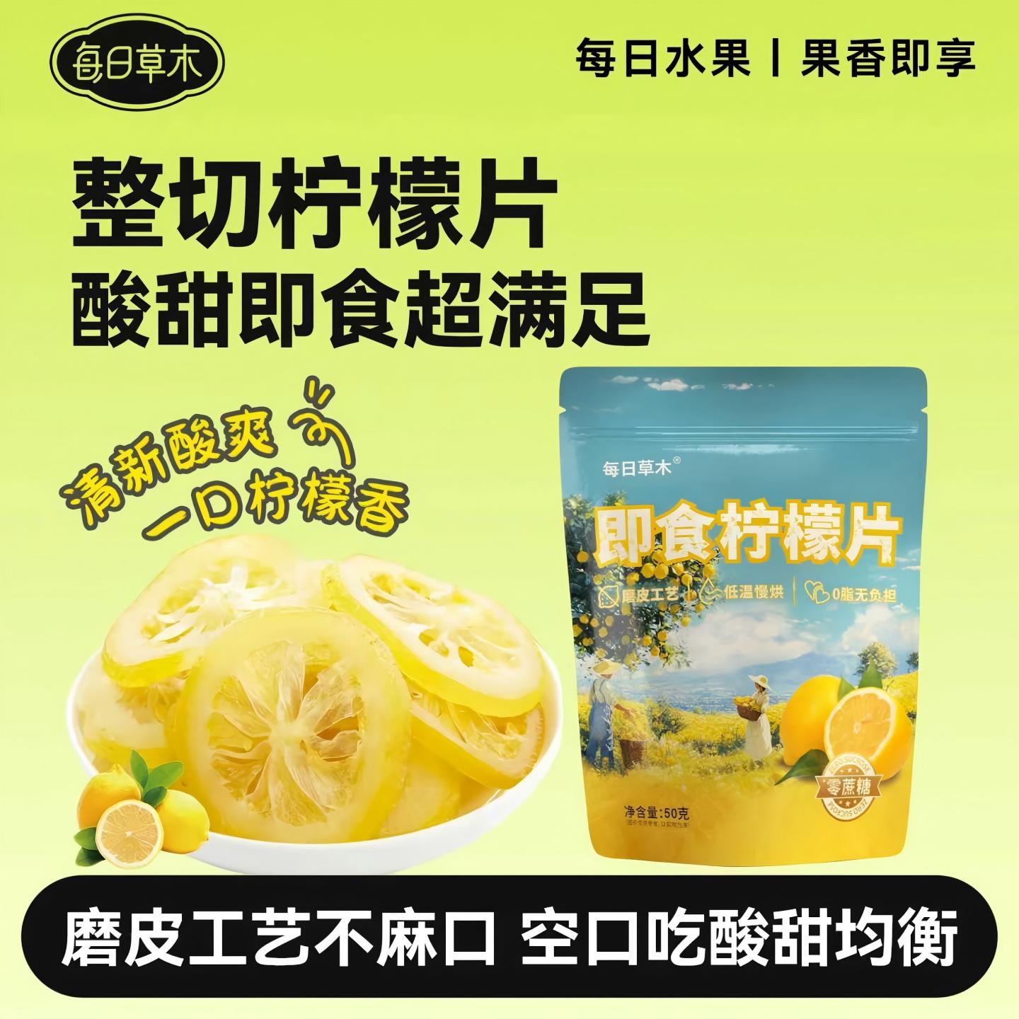 每日草木即食柠檬片泡水喝柠檬干果干蜜饯果脯休闲零食独立包装-H