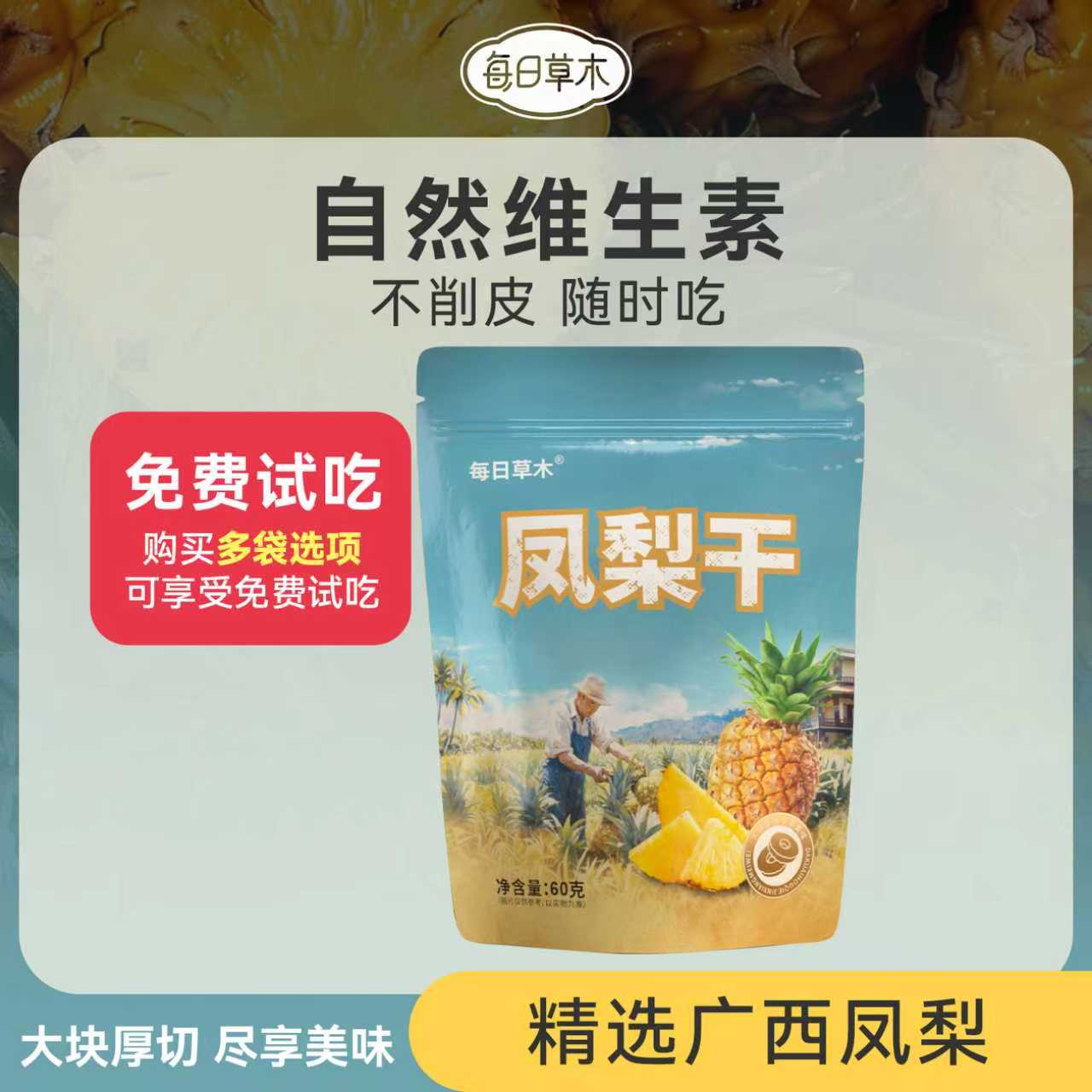 每日草木凤梨干果脯菠萝干水果干烘焙蜜饯休闲零食小吃袋装-Z