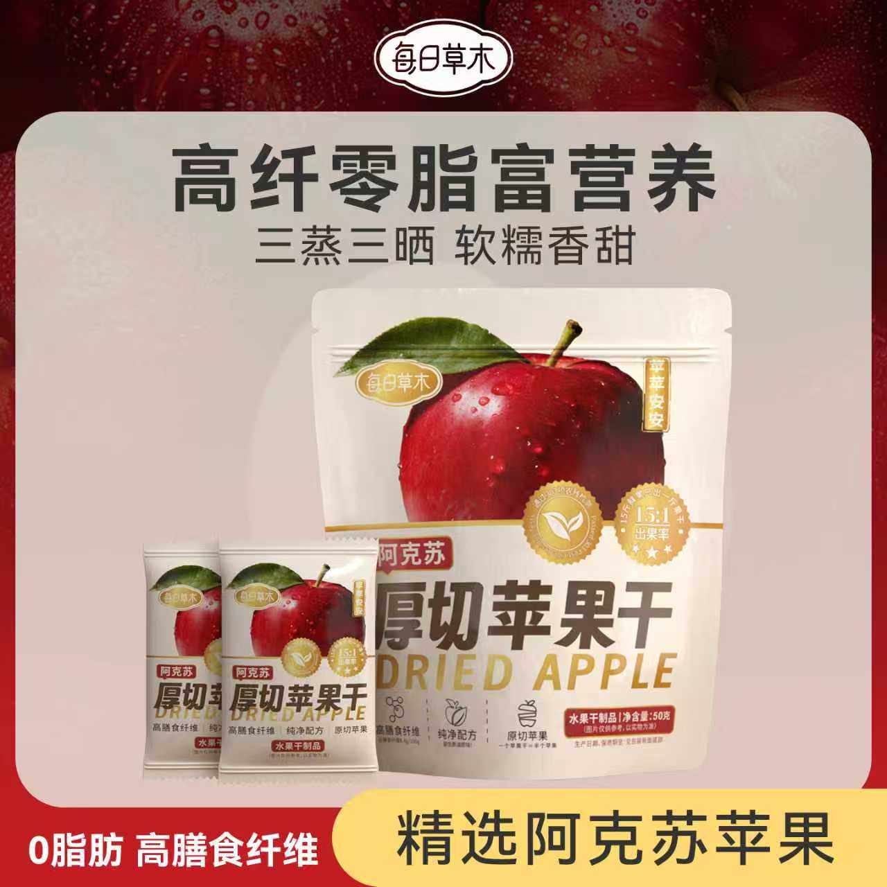 【5.9元换购】每日草木无添加蔗糖厚切独立小包装苹果干