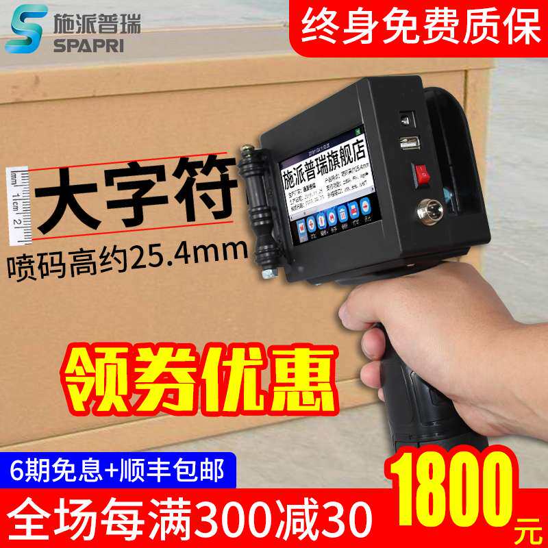 施派普瑞SP830大字符智能喷码机  手持式小型全自动打码机生产日