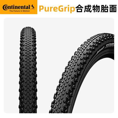 马牌TerraTrail公路自行车Gravel 越野防刺700*35C 40C 45C 外胎