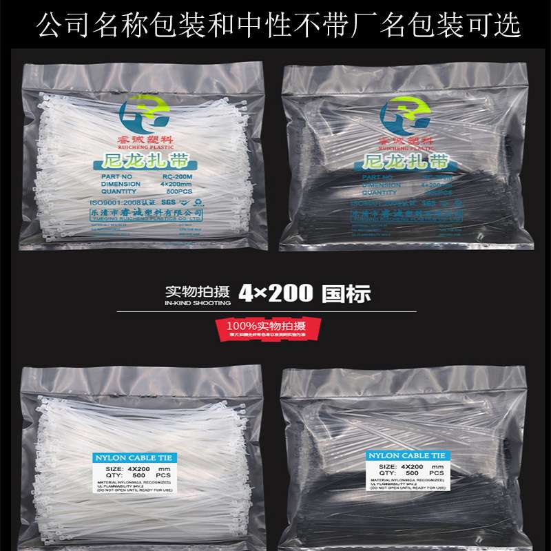 黑色尼龙扎带厂家 黑白色3X100 150200 4*200塑料轧带束线