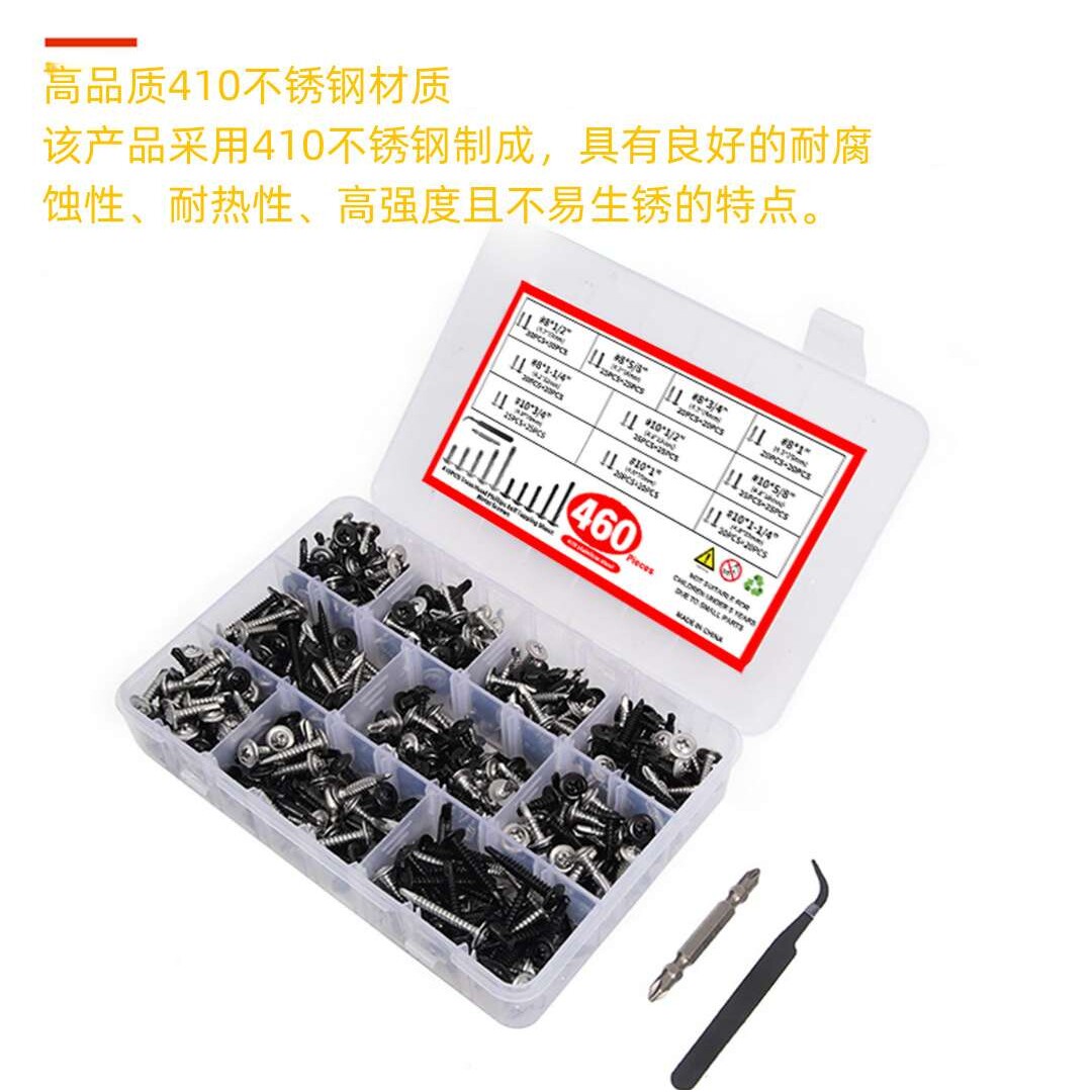 跨境460pcs 410不锈钢十字大扁头钻尾自攻螺丝盒装套件