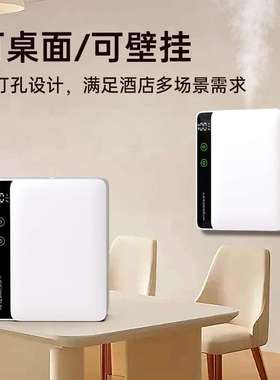 AM05商用喷香机壁挂桌面两用APP远程调档酒店香氛机除臭静音设计