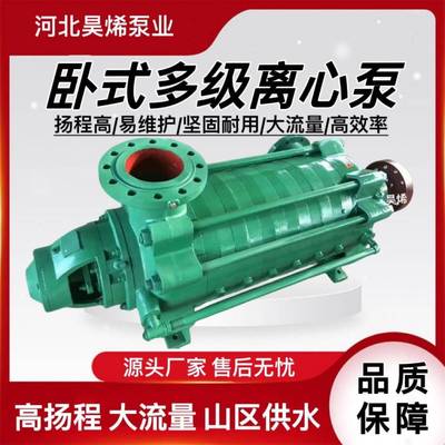 多级离心泵高扬程抽水D型d12卧式增压泵矿山工厂城市排水增压泵