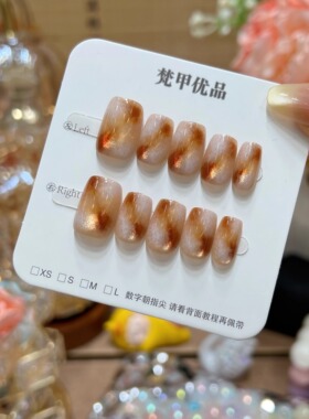 梵甲优品C455琥珀晕染玻璃珠猫眼可拆卸预制穿戴甲 10片装