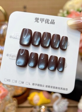 梵甲优品C458石墨灰细闪玻璃珠猫眼可拆卸穿戴美甲 10片装