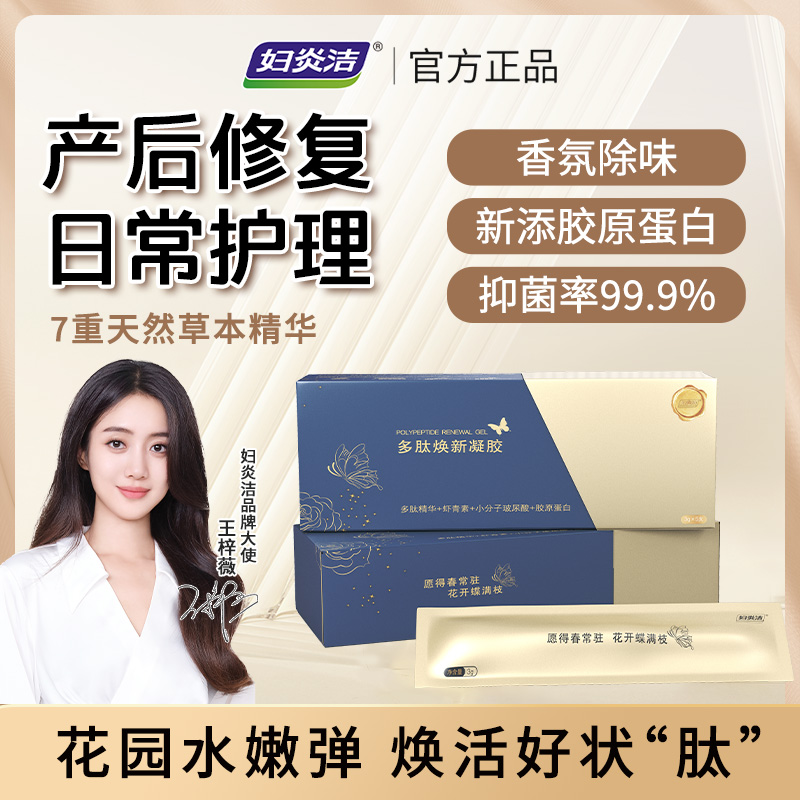 妇炎洁官方正品多肽凝胶滋润